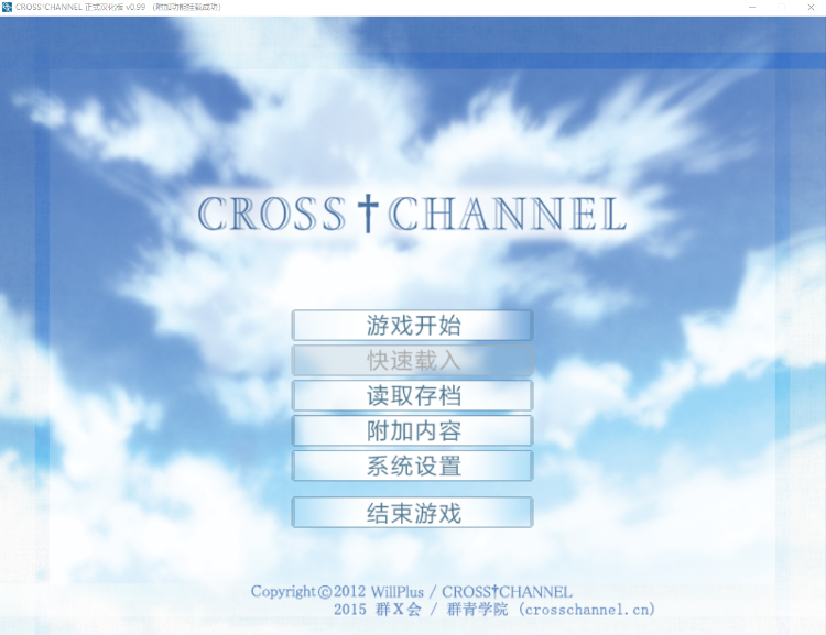 【精品GAL】交错频道:CROSS†CHANNEL 精翻汉化復刻版+整理故事