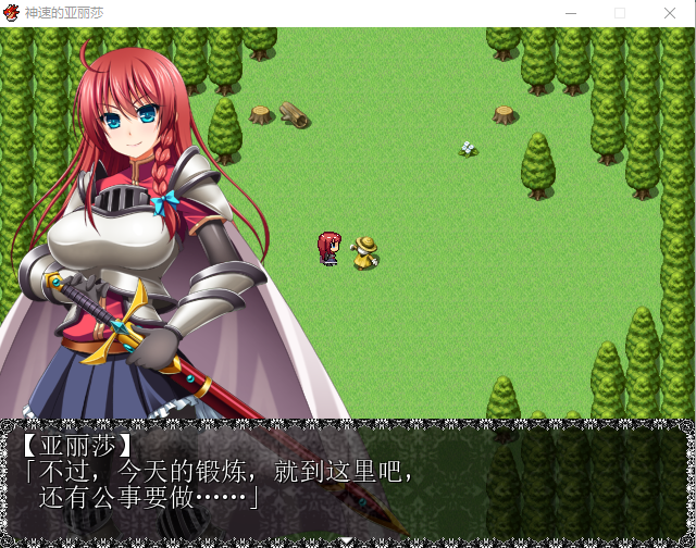 【RPG】堕落的女剑士~神速的亚丽莎 精翻汉化版
