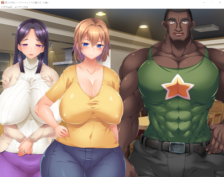 【拔作ADV】黒人VS白人～パワーセックスの虜になった妻～[生肉]