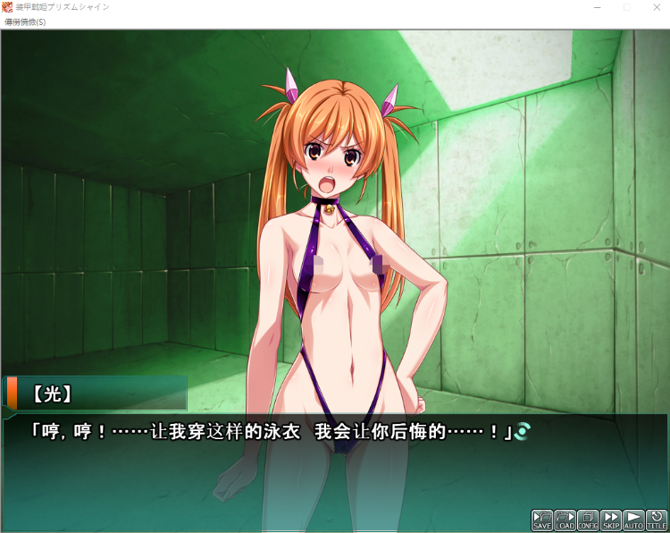 【拔作ADV】装甲戦姫プリズムシャイン ~正義のヒロイン堕落の洗脳調教~汉化版