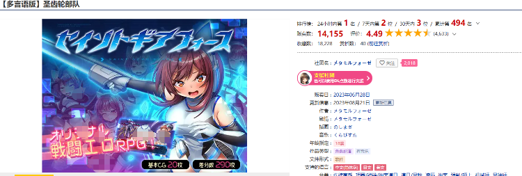 【爆款RPG】战斗エロ特化RPG 圣齿轮部队 セイントギアフォース官方中文版