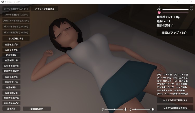 【互动SLG】おさわり睡姦ゲーム [生肉]