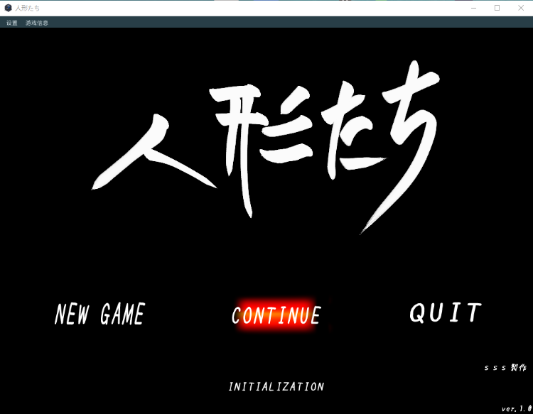 【像素ACT】人偶们 人形たち V1.0 正式版