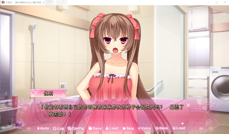 【妹系GAL】任性妹！精翻汉化版