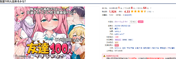 【日式RPG】友達100人できるかな? 云翻汉化版
