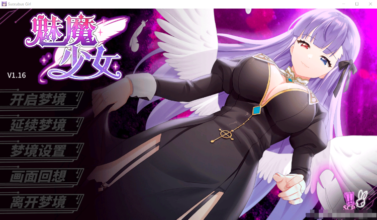 【精美互动SLG】 魅魔少女 1.16 官方中文版