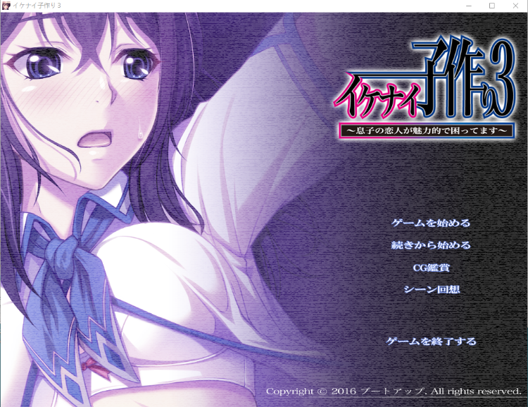 【拔作ADV】 イケナイ子作り3 ~息子の恋人が魅力的で困 GPT3.5汉化版