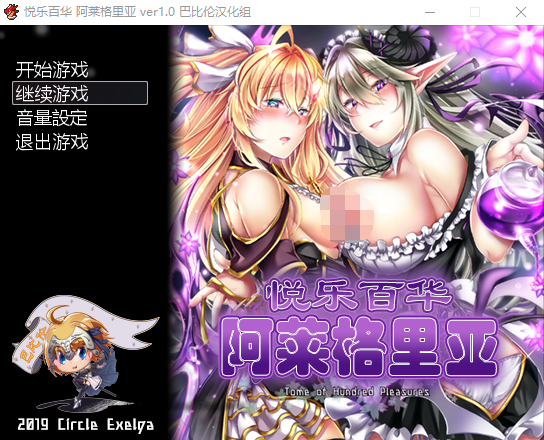 【精品像素RPG】 悦乐百华~阿莱格里亚 V1.00 精翻汉化版