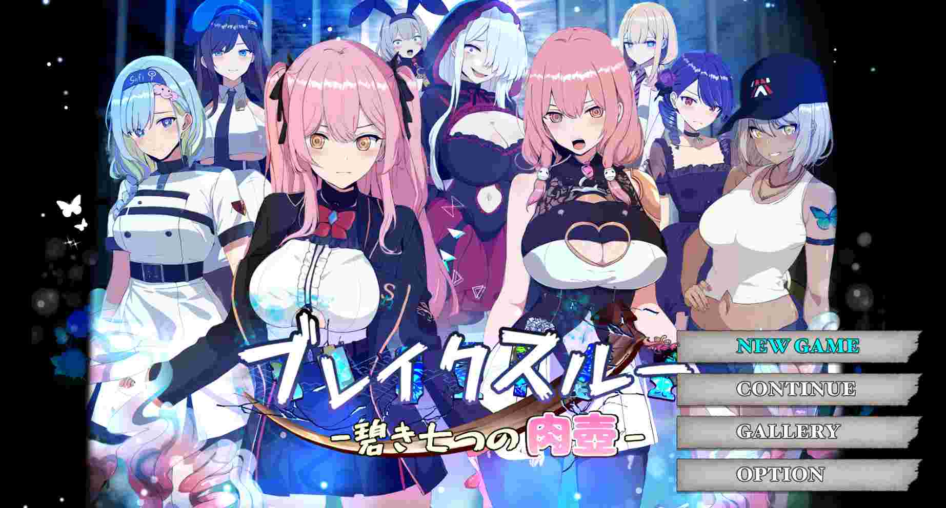 【幻想凌辱换新】ブレイクスルー-碧き七つの肉壺【1.1G百度】