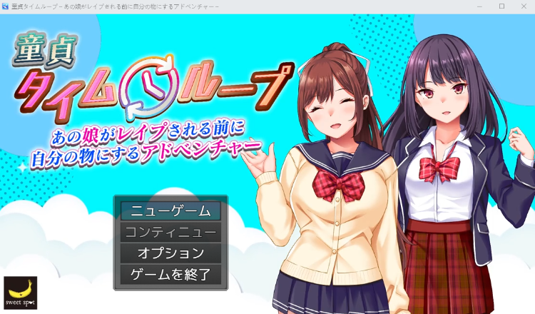 【日式RPG】童貞タイムループ 云翻汉化版