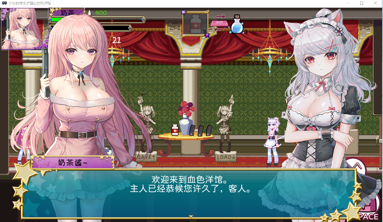 【像素ACT】少女的求生之路2：血色洋馆 STEAM官方中文版[更新]