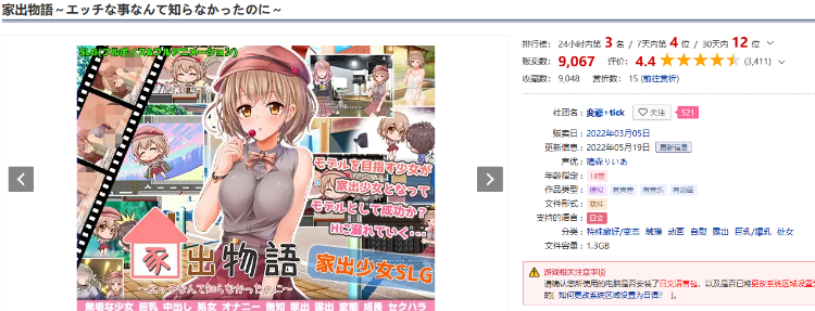 【精品RPG】家出物語~エッチな事なんて知らなかったのに~AI汉化版