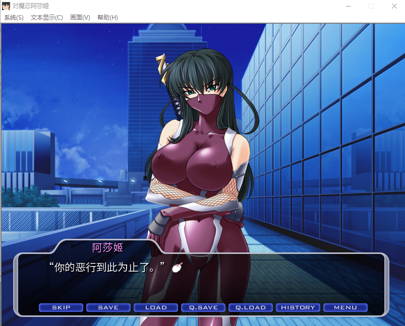 【ADV】对魔忍阿莎姬 官方中文版