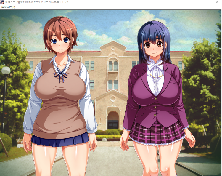 【拔作ADV】墜落人生～清楚お嬢様のヤクキメタコ部屋売春ライフ～汉化版