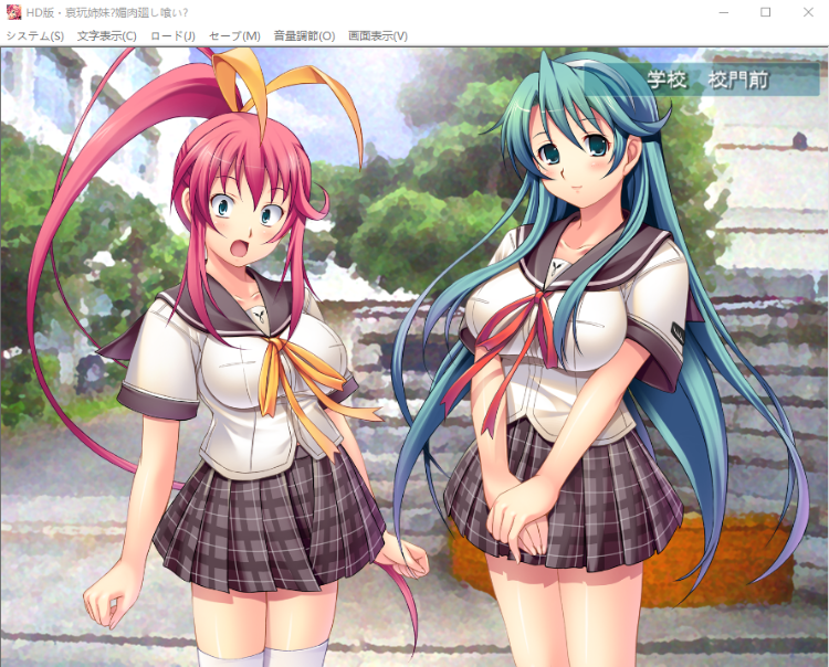 【拔作ADV】哀玩姉妹 ～媚肉廻し喰い～ HDリマスター 汉化版
