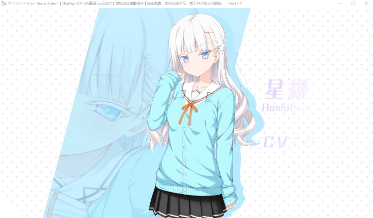 【纯爱ADV】アイコトバ Silver Snow Sister GPT3.5汉化版[新作]