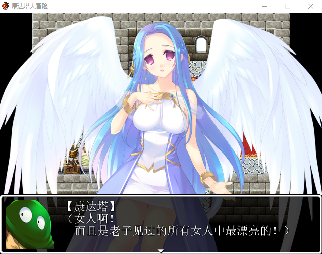 【RPG】 勇者斗恶龙同人:康达塔大冒险 精翻汉化版