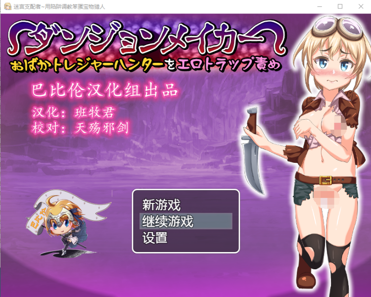 【策略RPG】 迷宫支配者 Ver1.1.0 精翻汉化版