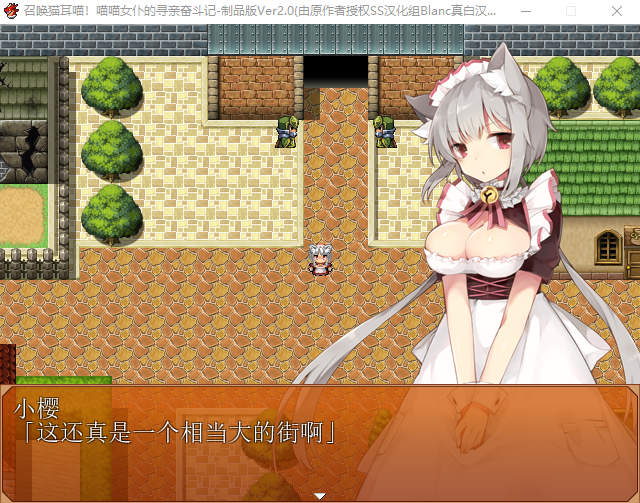 【RPG】召唤猫耳喵!喵喵女仆的寻亲奋斗记 精翻汉化版