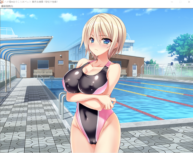 【拔作ADV】ハメ得★おりこうJKペット葉月&綾音 ~学校で性春!~汉化版
