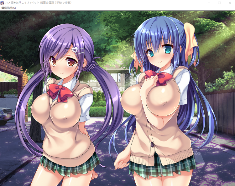 【拔作ADV】ハメ得★おりこうJ○ペット綾音&優菜 ~学校で性春!~汉化版
