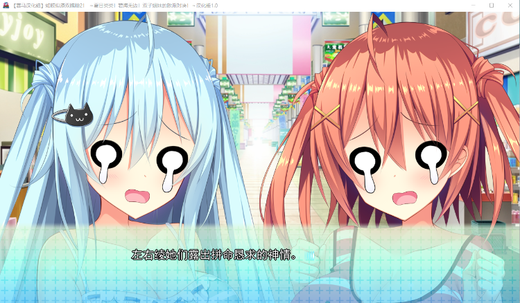 【妹系GAL】如胶似漆双胞胎2!~夏日炎炎!碧海无边!双子姐妹的欧派对决~v1.0精翻汉化版