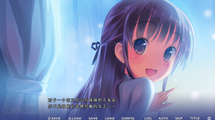 【妹系GAL】妹がエロゲー声優だったんだが 汉化版