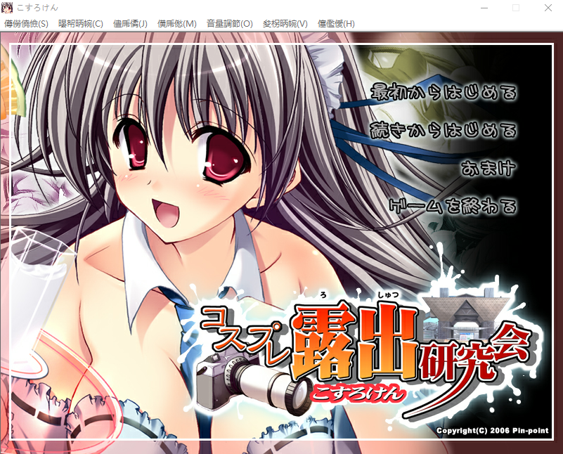 【拔作ADV】コスプレ露出研究会 汉化版