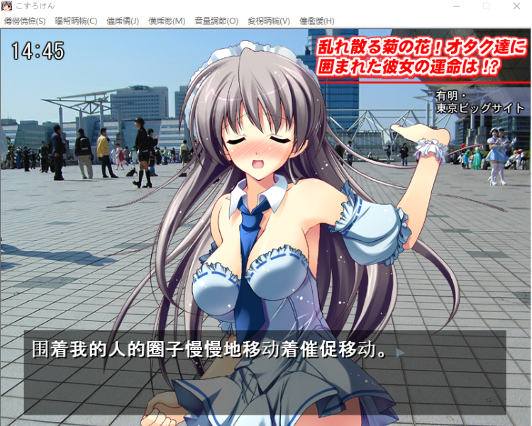 【拔作ADV】コスプレ露出研究会 汉化版