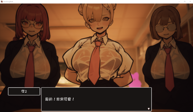 【大型精品RPG】[自由开放]☆援助妊娠學園☆ V2.2 精翻汉化步兵版