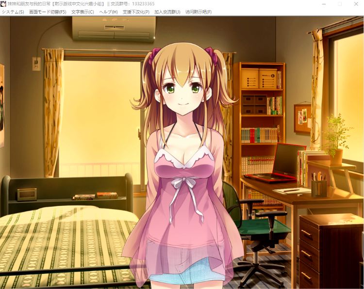 【妹系GAL】妹妹和朋友与我的日常 汉化版