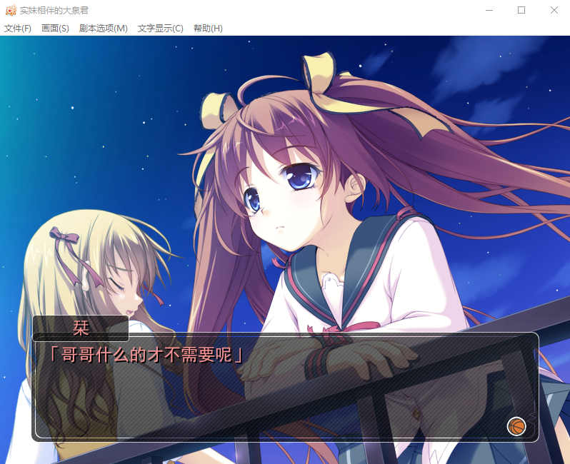 【妹系GAL】实妹相伴的大泉君 汉化版