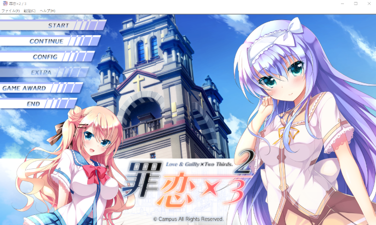 【妹系GAL】罪恋×2/3 汉化版