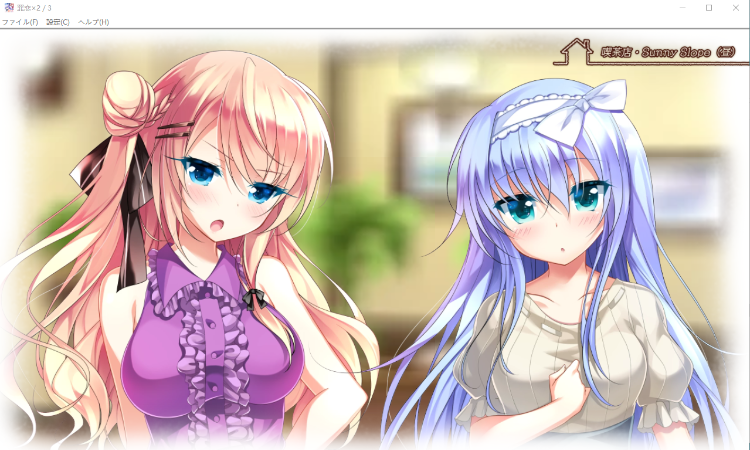 【妹系GAL】罪恋×2/3 汉化版