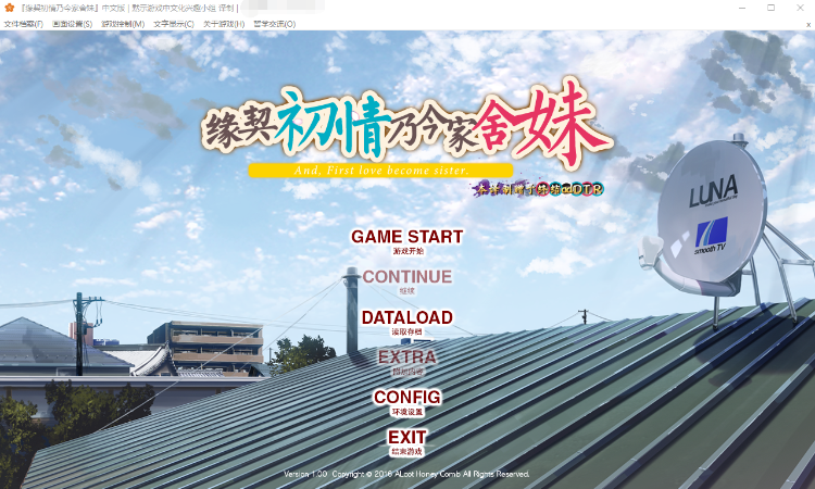 【妹系GAL】缘契初情乃今家舍妹 精翻汉化版