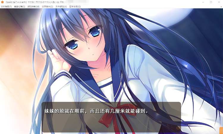 【妹系GAL】缘契初情乃今家舍妹 精翻汉化版