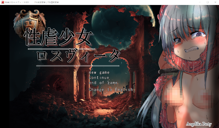 【日式SLG】性虐少女ロスヴィータ 云翻汉化版