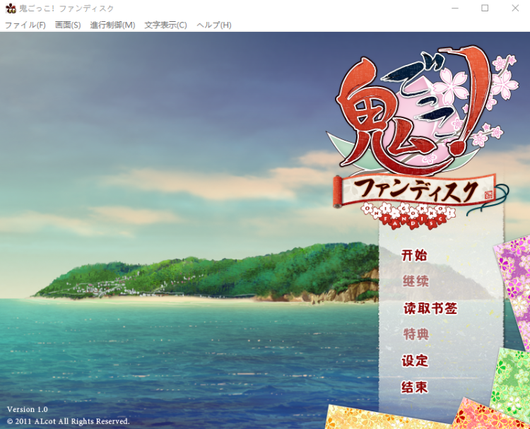 【妹系GAL】鬼的捉迷藏FD 精翻汉化版