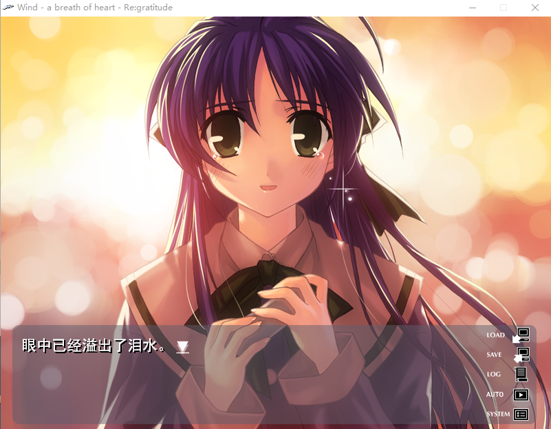 【妹系GAL】Wind －a breath of heart－ 汉化版