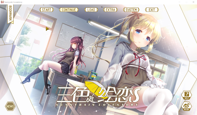 【妹系GAL】三色绘恋S 官方中文版