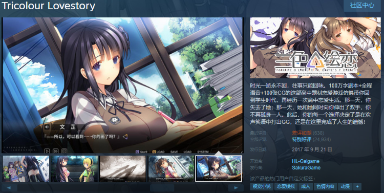 【妹系GAL】三色绘恋S 官方中文版