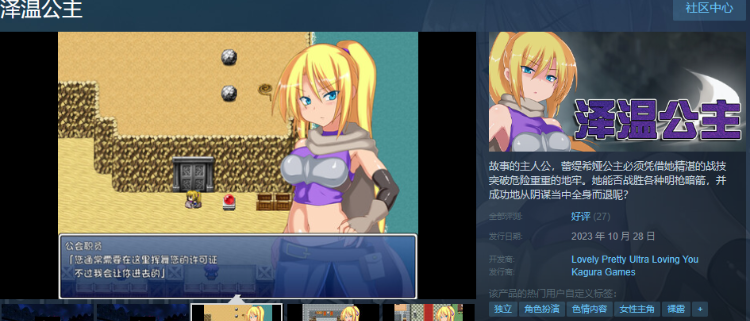 【RPG】泽温公主V1.01 官方中文步兵版