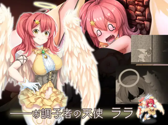 【爆款RPG】さいきょー☆えんじぇる ザラキエル! AI汉化版