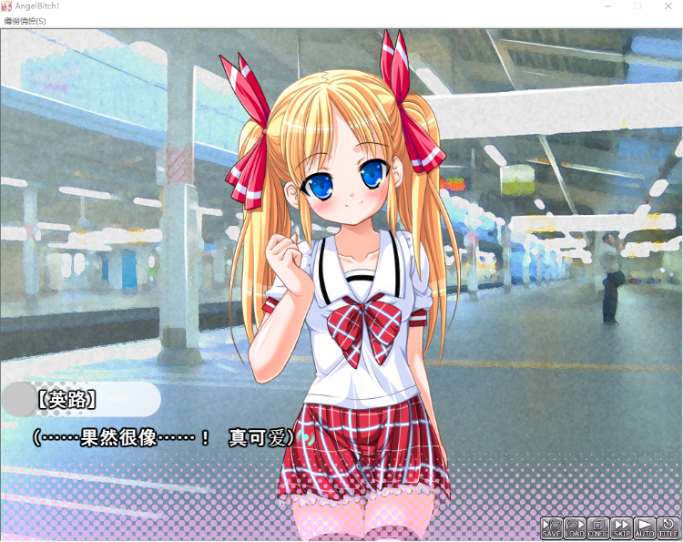 【拔作ADV】AngelBitch!~淫乱痴ロリと僕のセックス三昧生活~汉化版