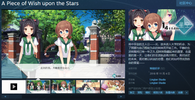 【妹系GAL】A Piece of Wish upon the Stars(14平方米的星空)官方中文版