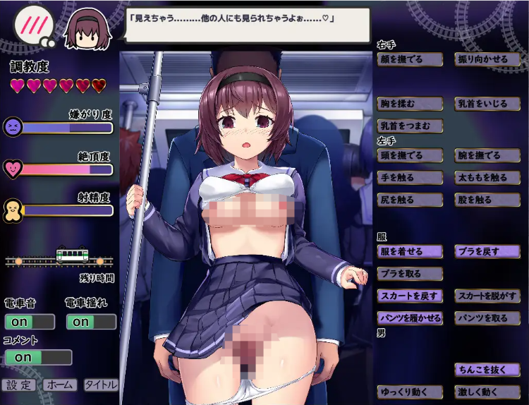 【互动SLG】痴漢は電車の中で GPT3.5汉化版