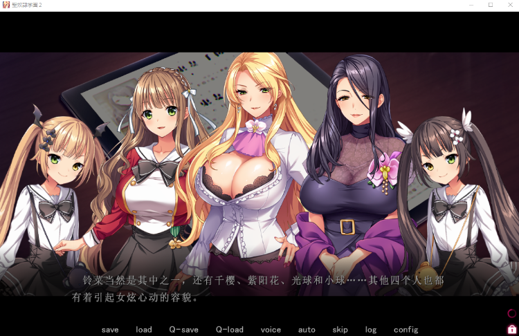 【超拔作ADV】 聖奴隶学園2 GPT3.5汉化版