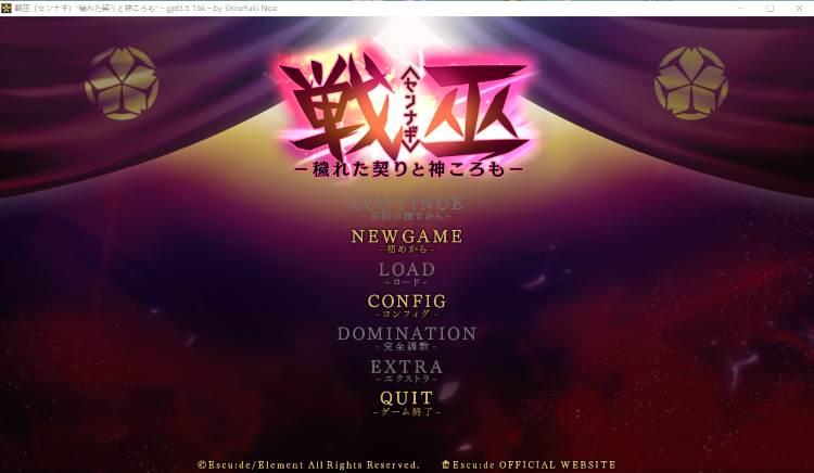 【精品ADV】 戦巫〈センナギ〉战巫-污秽的契约与神衣 GPT3.5汉化版