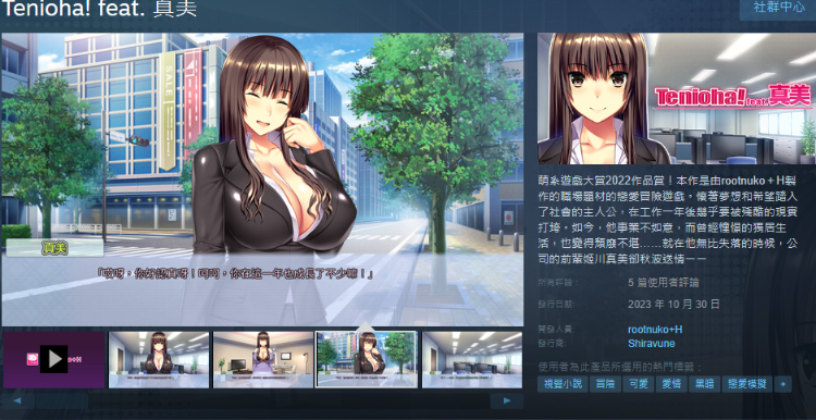 【拔作ADV】[抖M]Tenioha! feat.真美 ～解放你的抖M天性吧 官方中文版