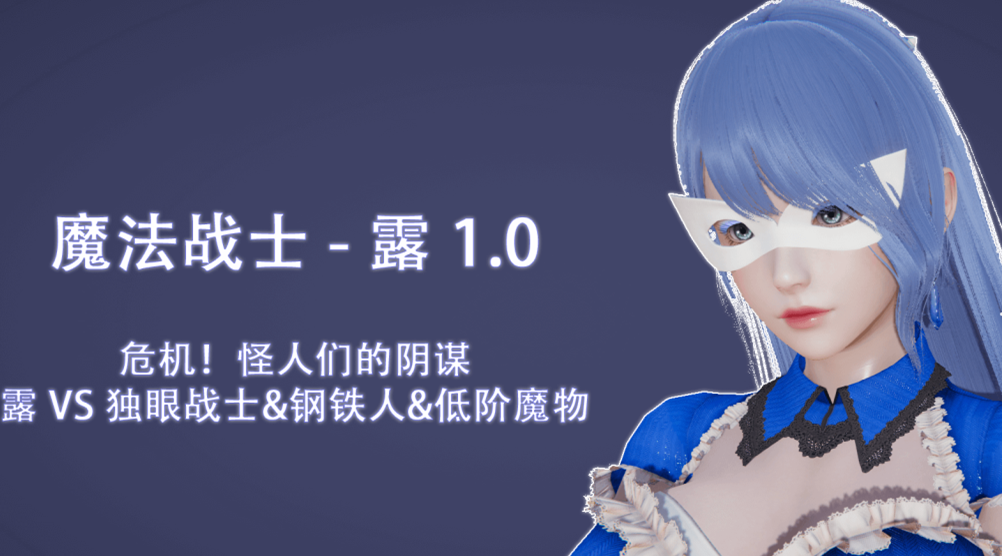 3D漫画-魔法戰士 - 露 1.0-1.1(195P,187M)